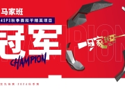 爱游戏app介绍-马赛磨砺团队凝聚力，志在必胜