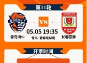爱游戏ayx-亚泰客场逼平对手，继续发挥稳定实力