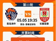 爱游戏ayx-亚泰客场逼平对手，继续发挥稳定实力