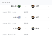 爱游戏体育-太阳主场告捷，确保季后赛资格