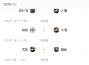 爱游戏体育-太阳主场告捷，确保季后赛资格