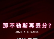 爱游戏app注册-博洛尼亚告捷积分榜迅速攀升的简单介绍