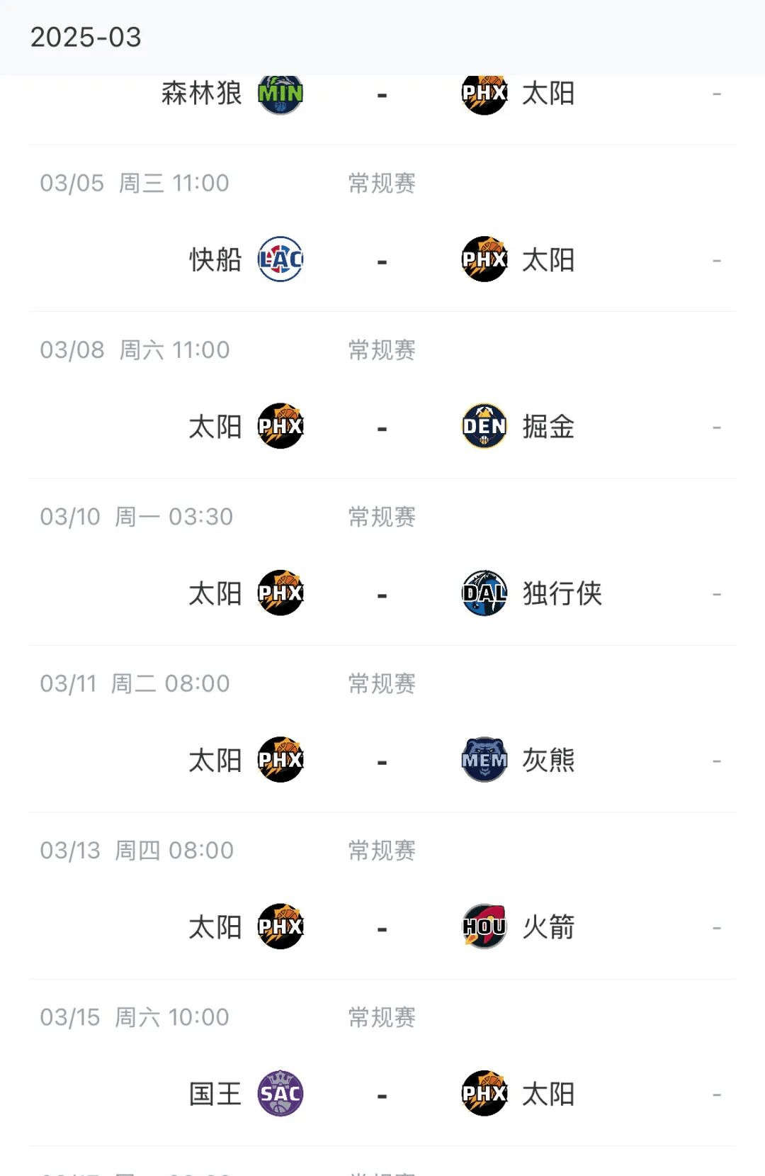 太阳主场告捷，确保季后赛资格