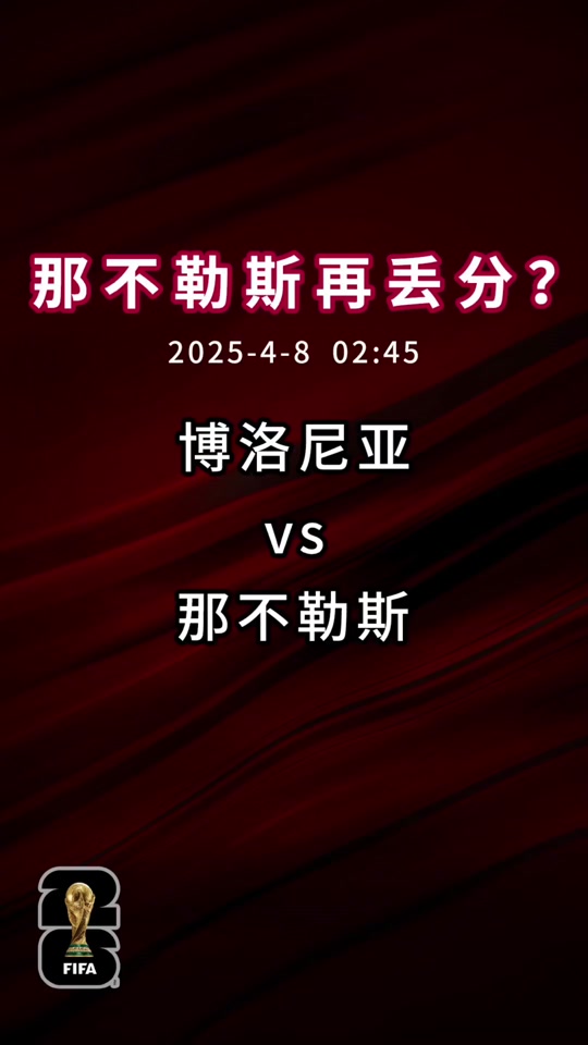 博洛尼亚告捷积分榜迅速攀升的简单介绍