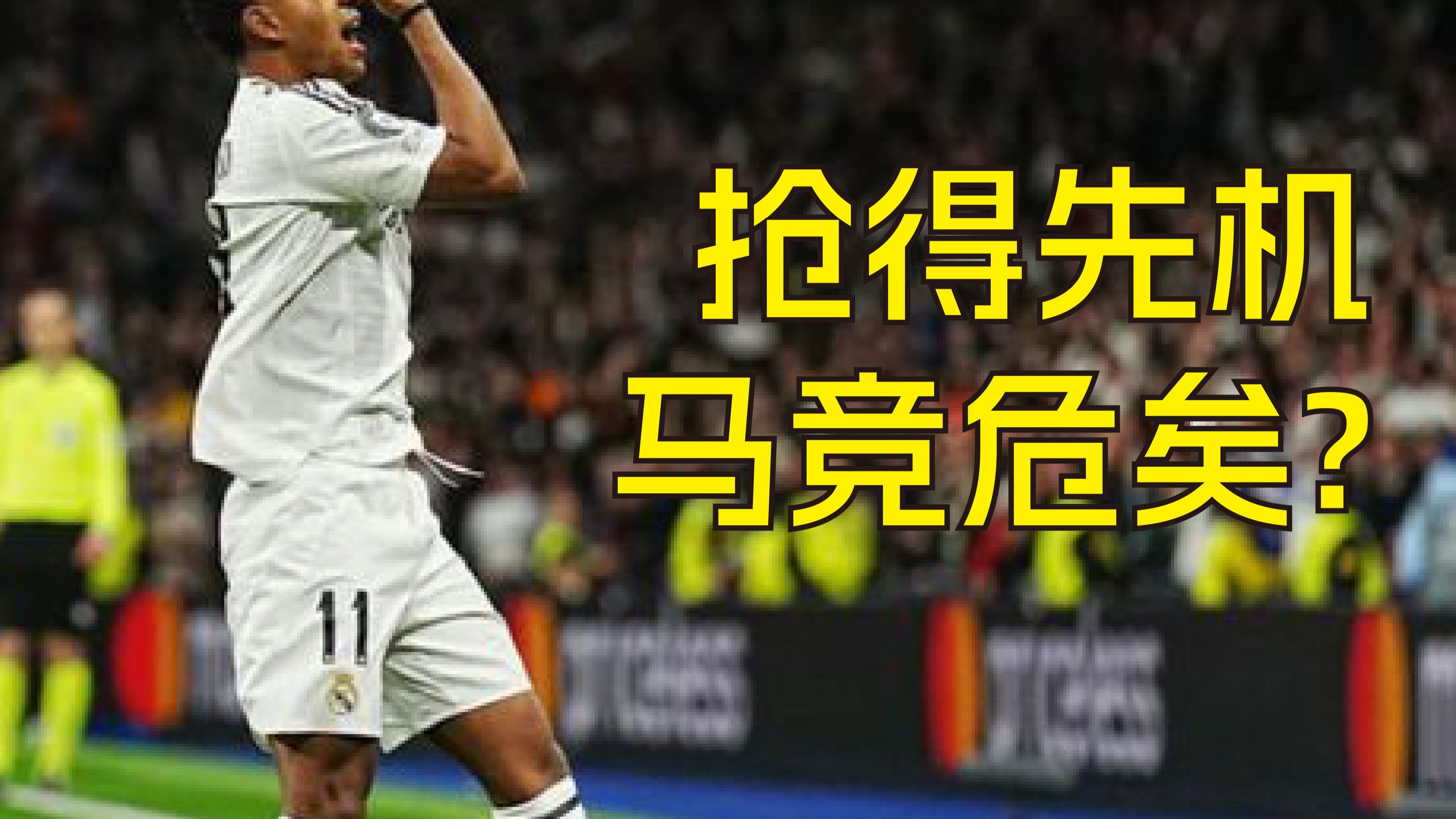 马竞两连败，憾失半决赛