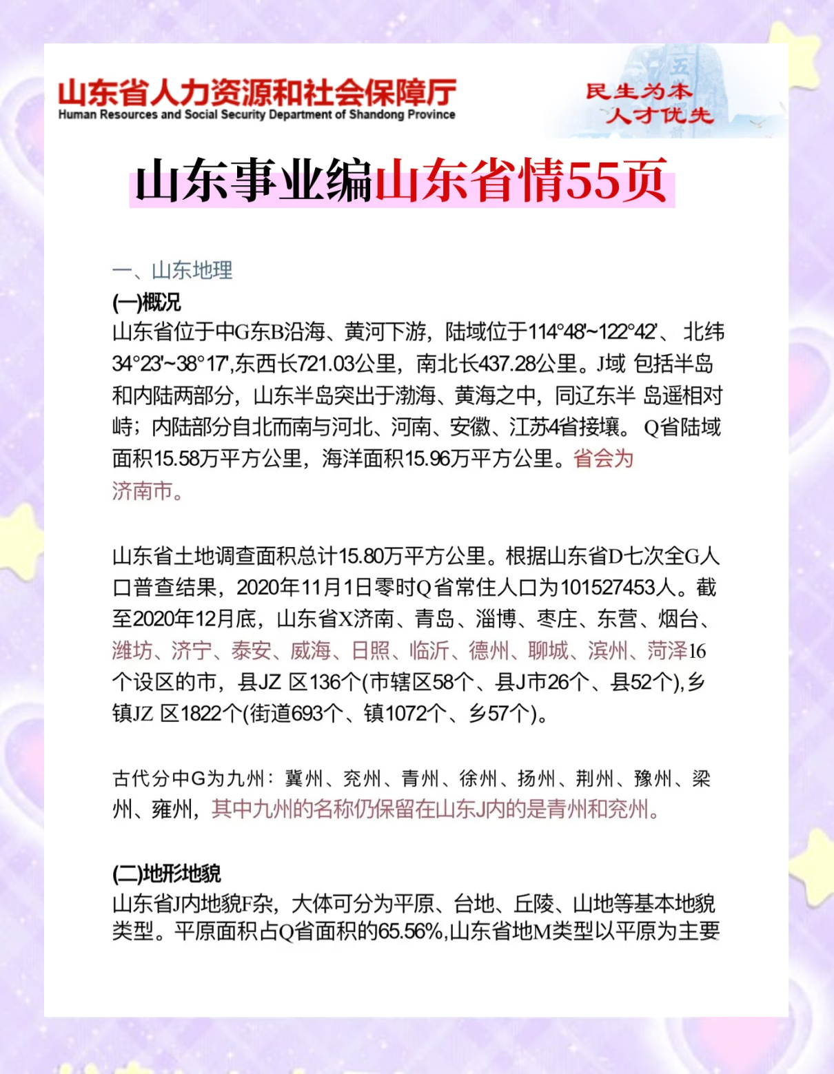 关于山东再遭连败，备战工作亟需调整的信息